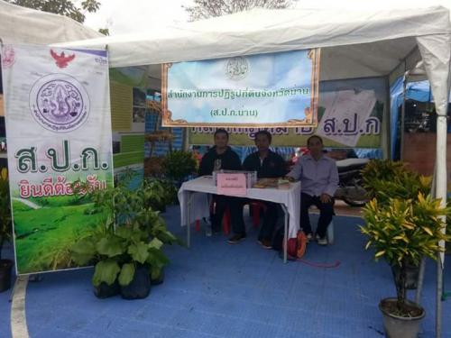 โครงการคลินิกเกษตรเคลื่อนที่ ครั้งที่ 1/2561