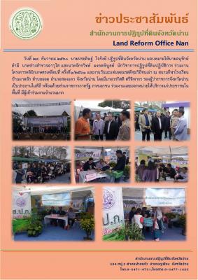 โครงการคลินิกเกษตรเคลื่อนที่ ครั้งที่ 1/2561 และงานวันมะแข่นหอมรสดี ชมวิถีชนเผ่า 