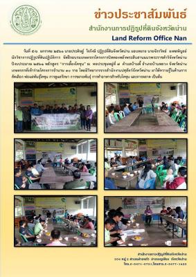 โครงการปิดทองหลังพระ อำเภอบ้านหลวง