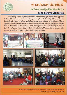 การจัดฝึกอบรมเกษตรกรโครงการขับเคลื่อนชุมชนเศรษฐกิจพอเพียงในเขตปฏิรูปที่ดิน ตำบลศรีษะเกษ