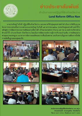 โครงการระบบส่งเสริมการเกษตรแบบแปลงใหญ่ 