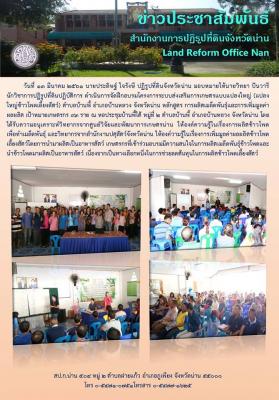 โครงการระบบส่งเสริมการเกษตรแบบแปลงใหญ่