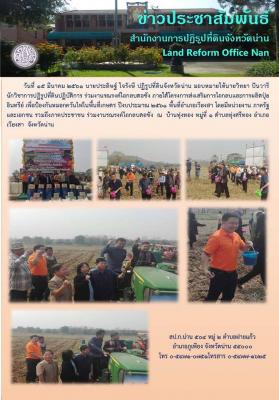 โครงการส่งเสริมการไถกลบและการผลิตปุ๋ยอินทรีย์ เพื่อป้องกันหมอกควันไฟในพื้นที่เกษตร ปีงบประมาณ 2561