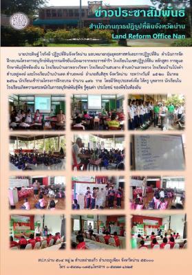 จัดฝึกอบรมโครงการอนุรักษ์พันธุกรรมพืชอันเนื่องมาจากพระราชดำริฯ โรงเรียนในเขตปฏิรูปที่ดิน หลักสูตร การดูแลรักษาพันธุ์พืชท้องถิ่น