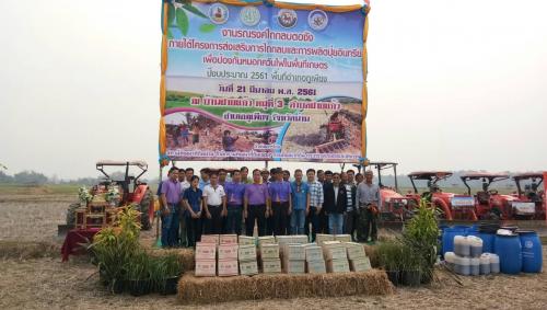 โครงการส่งเสริมการไถกลบตอซังและการผลิตปุ๋ยอินทรีย์เพื่อป้องกันหมอกและควันไฟในพื้นที่การเกษตรจังหวัดน่าน ณ บ้านฝายแก้ว หมู่ที่ 3 ต.ฝายแก้ว อ.ภูเพียง จ.น่าน