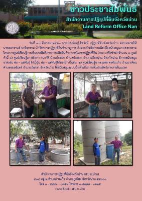 ส่งมอบปัจจัยการผลิตเพื่อสนับสนุนเกษตรกรตามโครงการศูนย์เรียนรู้การเพิ่มประสิทธิภาพการผลิตสินค้าเกษตรในเขตปฏิรูปที่ดิน (ศพก.เครือข่าย)