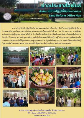 นำเกษตรกรศึกษาดูงานโครงการระบบส่งเสริมการเกษตรแบบแปลงใหญ่
