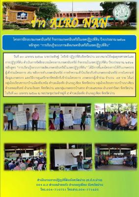 โครงการฝึกอบรมเกษตรอินทรีย์ กิจกรรมเกษตรอินทรีย์ในเขตปฏิรูปที่ดิน ปีงบประมาณ 2561 หลักสูตร การการเรียนรู้ระบบการผลิตเกษตรอินทรีย์ในเขตปฏิรูปที่ดิน