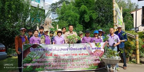 ส.ป.ก.น่าน ร่วมกันปลูกต้นไม้ในกิจกรรมวันต้นไม้ประจำปีของชาติ ประจำปี 2561 โดยปลูกต้นไม้เพื่อเพิ่มพื้นที่สีเขียว ณ บริเวณสำนักงานการ