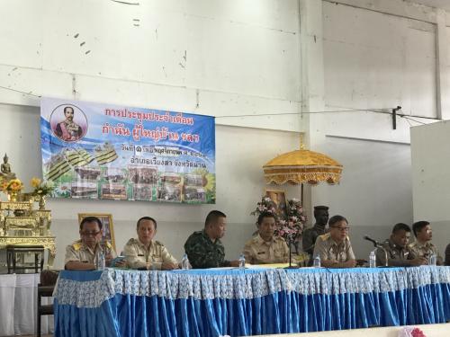 การประชุมชี้แจงและประชาสัมพันธ์การจัดที่ิดินใรเขตปฏิรูปที่ดินอำเภอเวียงสา