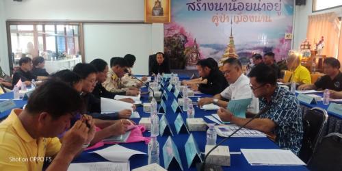 การประชุมคณะอนุกรรมการปฏิรูปที่ดินระดับอำเภอนาน้อย ครั้งที่ 1/2562