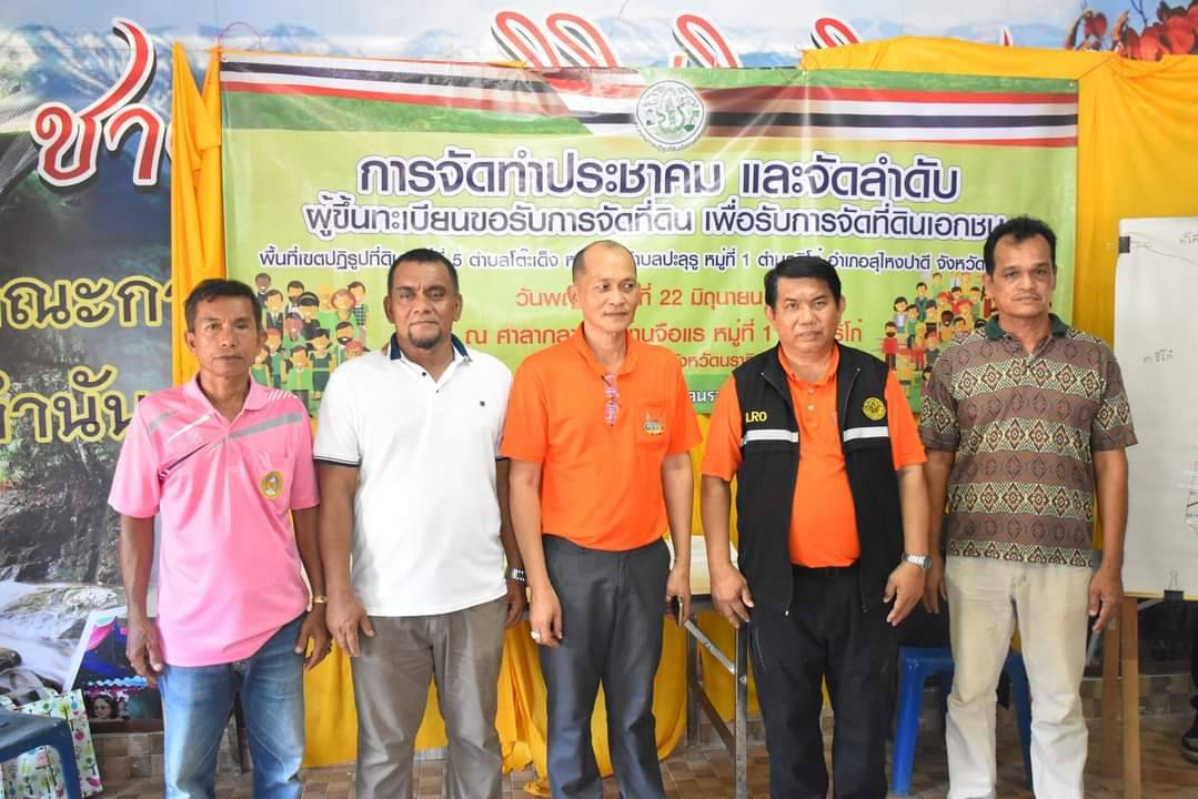 ส.ป.ก.นราธิวาส จัดทำประชาคม และจัดลำดับผู้ขึ้นทะเบียนขอรับการจัดที่ดิน เพื่อรับการจัดที่ดินเอกชน พื้นที่เขตปฏิรูปที่ดิน อำเภอสุไหงปาดี จังหวัดนราธิวาส 