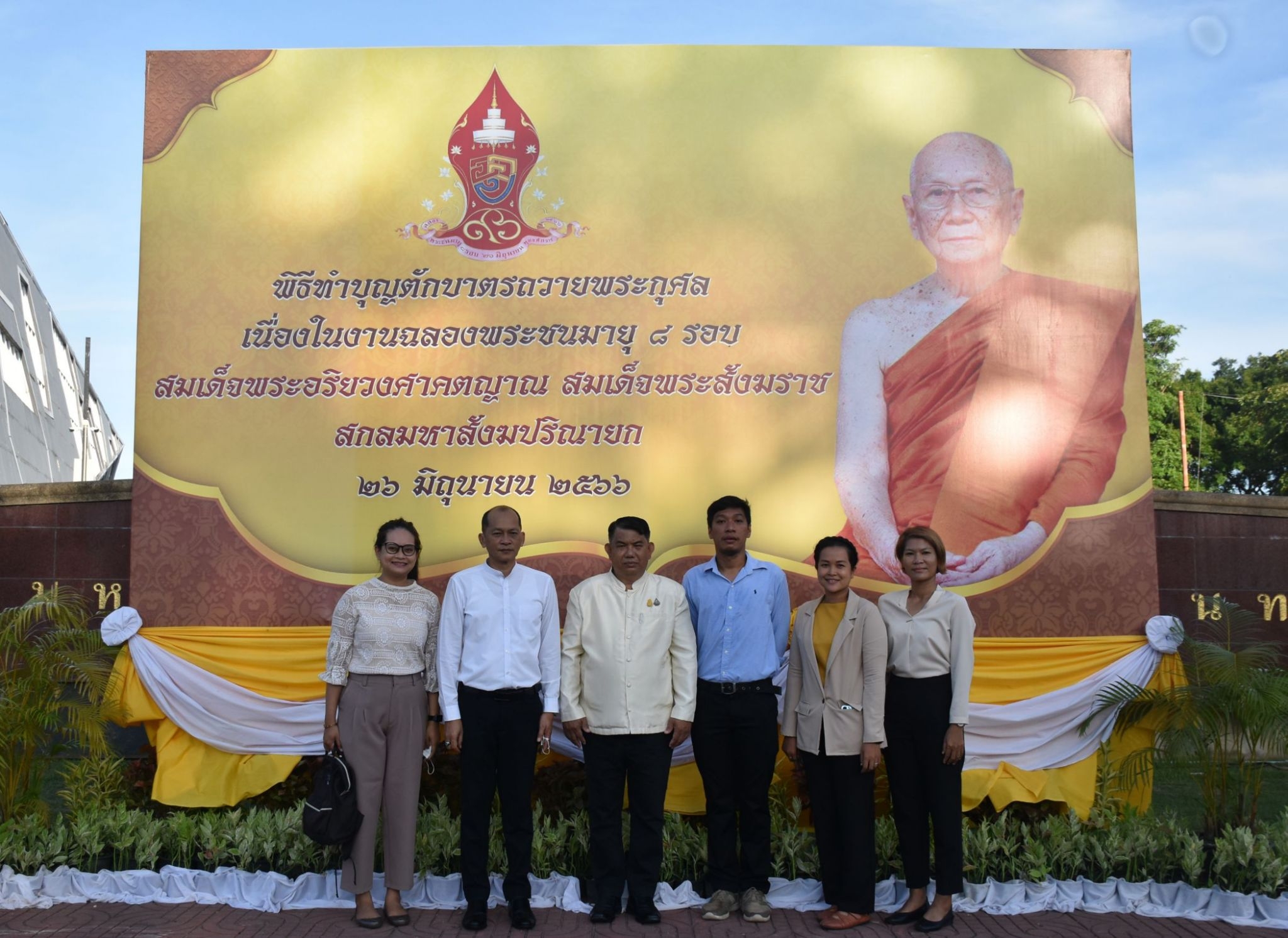 ส.ป.ก.นราธิวาส ร่วมพิธีทำบุญตักบาตรถวายพระกุศล งานฉลองพระชนมายุ 8 รอบ สมเด็จพระอริยวงศาคตญาณ สมเด็จพระสังฆราช สกลมหาสังฆปริณายก