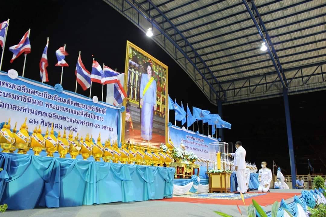ส.ป.ก.นราธิวาส ร่วมกิจกรรมเฉลิมพระเกียรติสมเด็จพระนางเจ้าสิริกิติ์ พระบรมราชินีนาถ พระบรมราชชนนีพันปีหลวง  เนื่องในโอกาสมหามงคลเฉลิมพระชนมพรรษา 90 พรรษา 12 สิงหาคม 2565