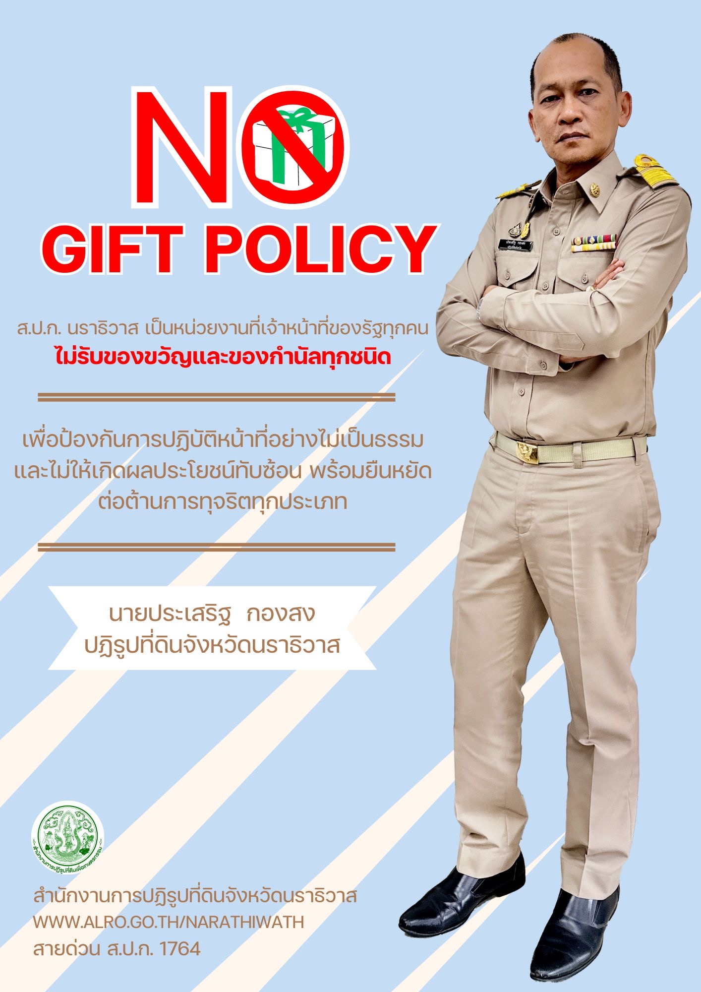 no gift policy