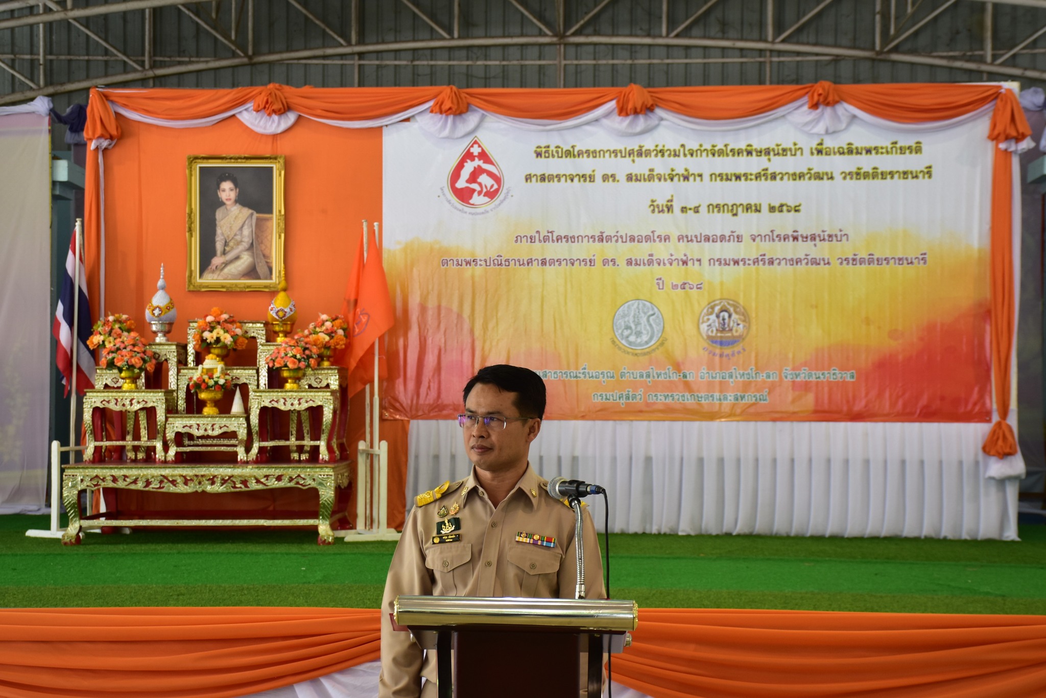 ส.ป.ก.นราธิวาส ร่วมเป็นเกียรติพิธีสดุดีเทิดพระเกียรติและเปิดโครงการปศุสัตว์ร่วมใจกำจัดภัยโรคพิษสุนัขบ้าฯ ประจำปี พ.ศ. 2568