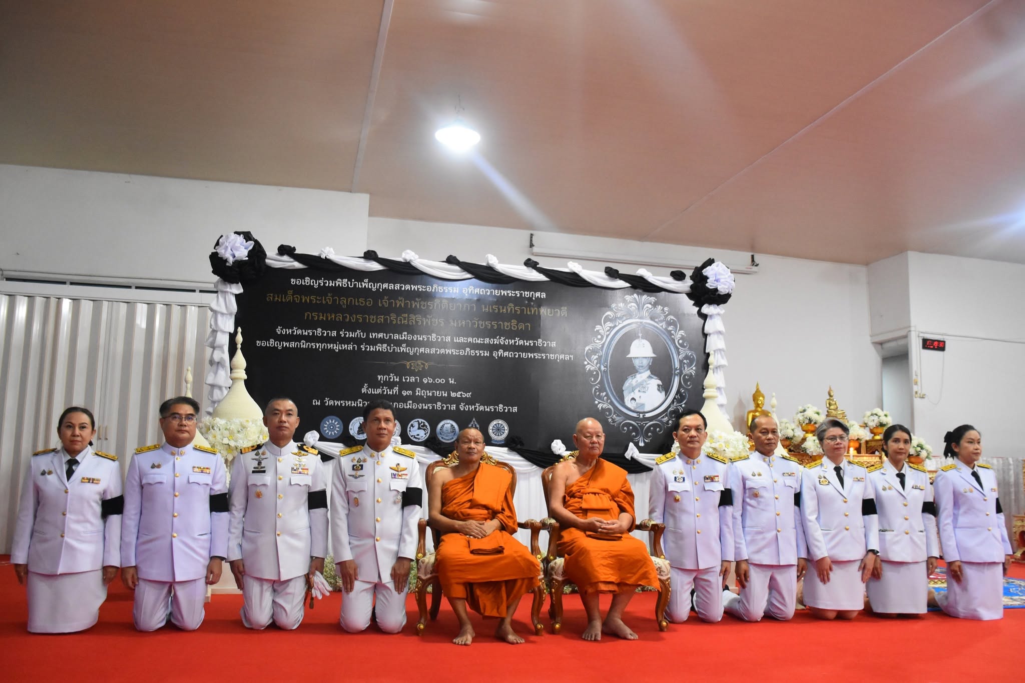 ส.ป.ก.นราธิวาส ร่วมพิธีบำเพ็ญกุศล ในวาระครบ7 วัน สัตตมวาร แห่งการสิ้นพระชนม์ อุทิศถวายพระกุศลแด่ สมเด็จพระเจ้าลูกเธอ เจ้าฟ้าพัชรกิติยาภา นเรนทิราเทพยวดีกรมหลวงราชสาริณีสิริพัชร มหาวัชรราชธิดา