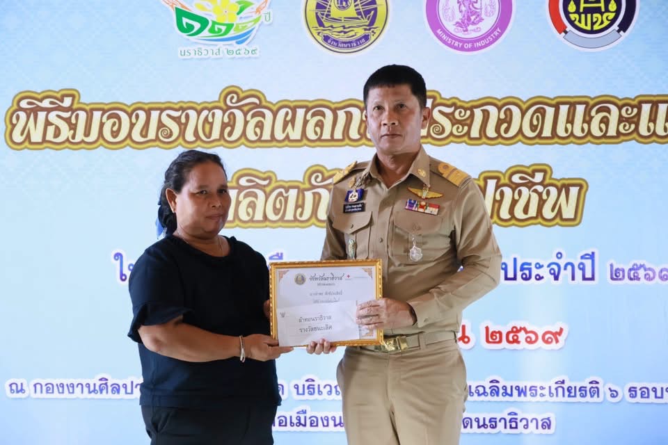 title - ส.ป.ก.นราธิวาส ร่วมพิธีประกาศผลและมอบรางวัลการประกวดผลิตภัณฑ์ศิลปาชีพ ในงานของดีเมืองนรา ประจำปี 2569