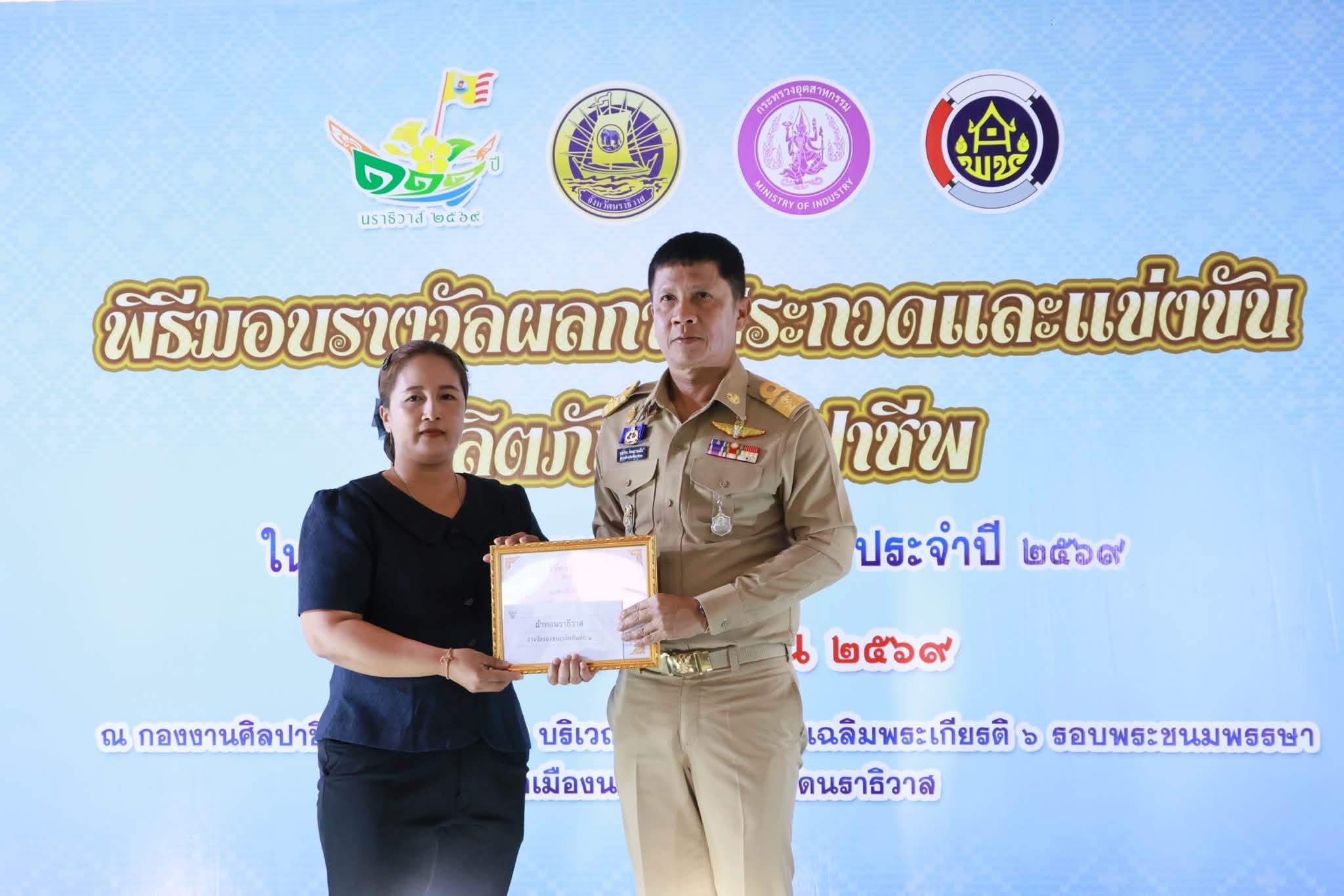 title - ส.ป.ก.นราธิวาส ร่วมพิธีประกาศผลและมอบรางวัลการประกวดผลิตภัณฑ์ศิลปาชีพ ในงานของดีเมืองนรา ประจำปี 2569