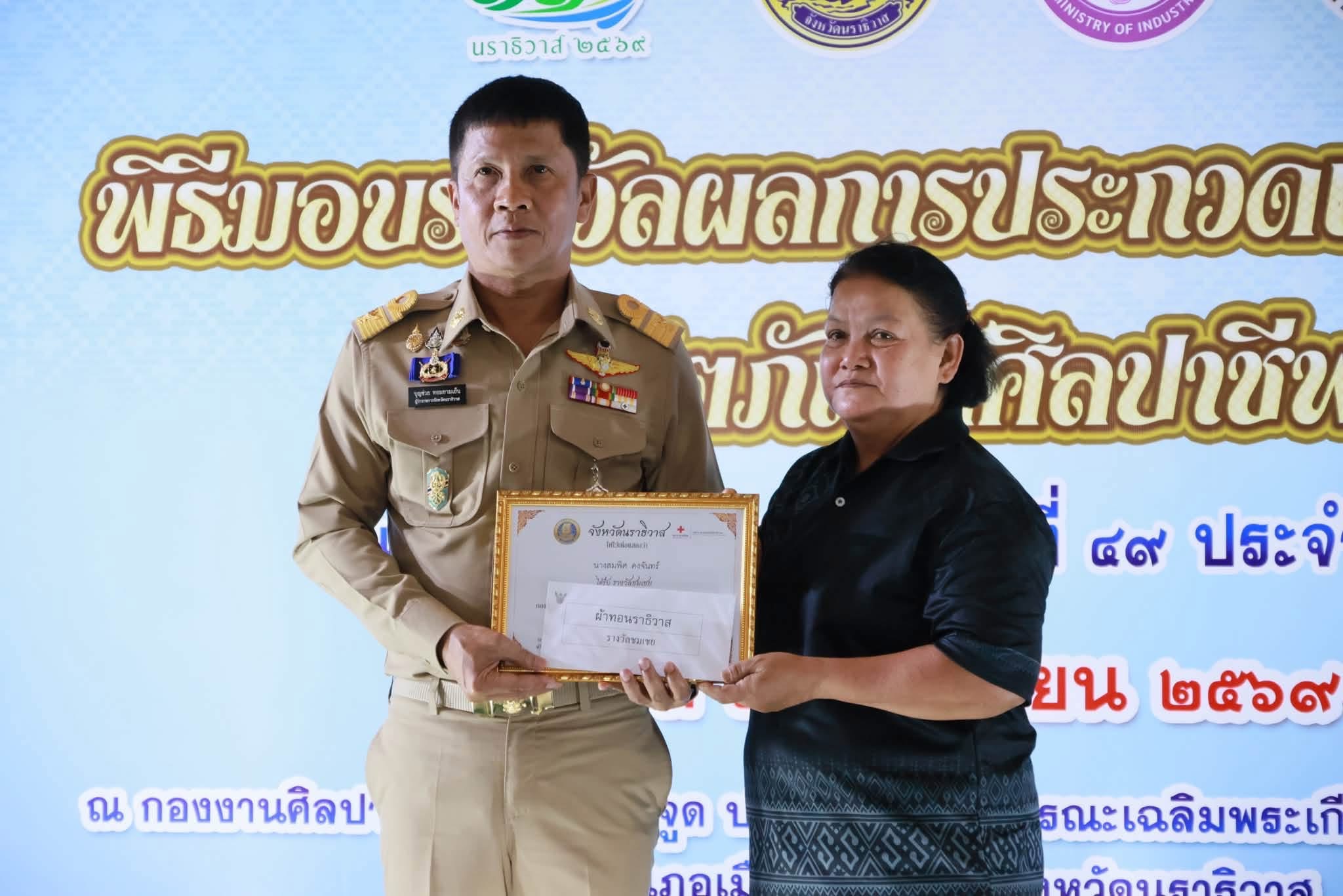 title - ส.ป.ก.นราธิวาส ร่วมพิธีประกาศผลและมอบรางวัลการประกวดผลิตภัณฑ์ศิลปาชีพ ในงานของดีเมืองนรา ประจำปี 2569