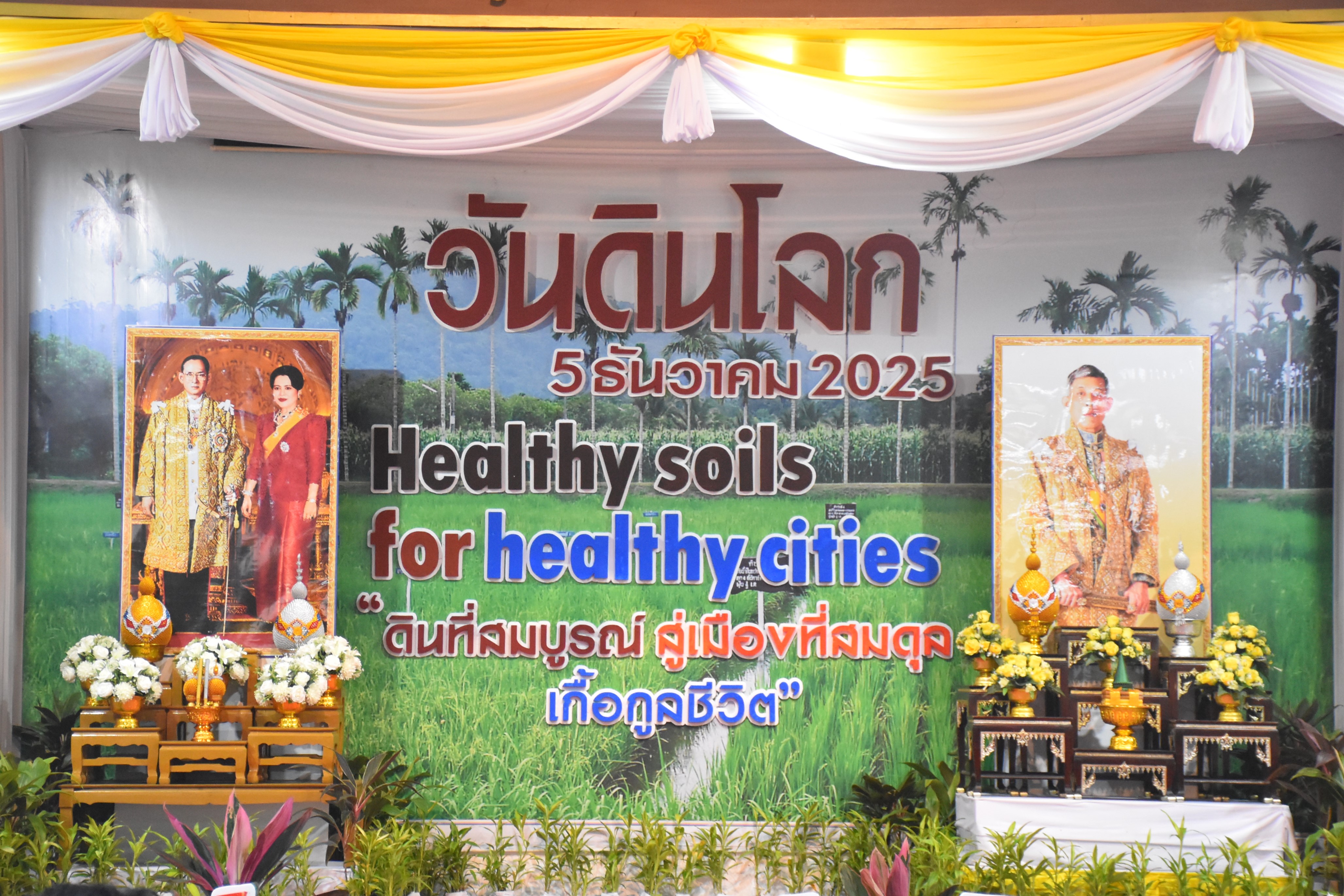 title - ส.ป.ก.นราธิวาส ร่วมกิจกรรมพิธีเปิดวันดินโลก 2568 ณ ศูนย์ศึกษาการพัฒนาพิกุลทองฯ