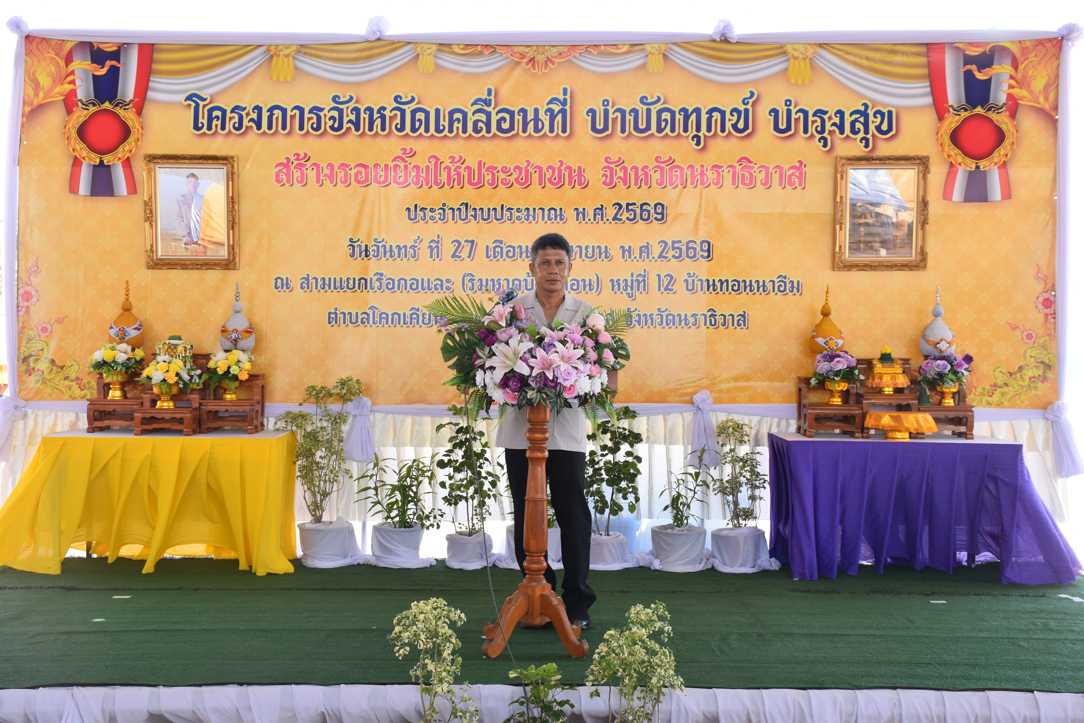 ส.ป.ก.นราธิวาส เข้าร่วมและออกหน่วยบริการ โครงการจังหวัดเคลื่อนที่ บำบัดทุกข์ บำรุงสุข สร้างร้อยยิ้มให้ประชาชน จังหวัดนราธิวาส ครั้งที่ 4 ประจำปีงบประมาณ พ.ศ.2569