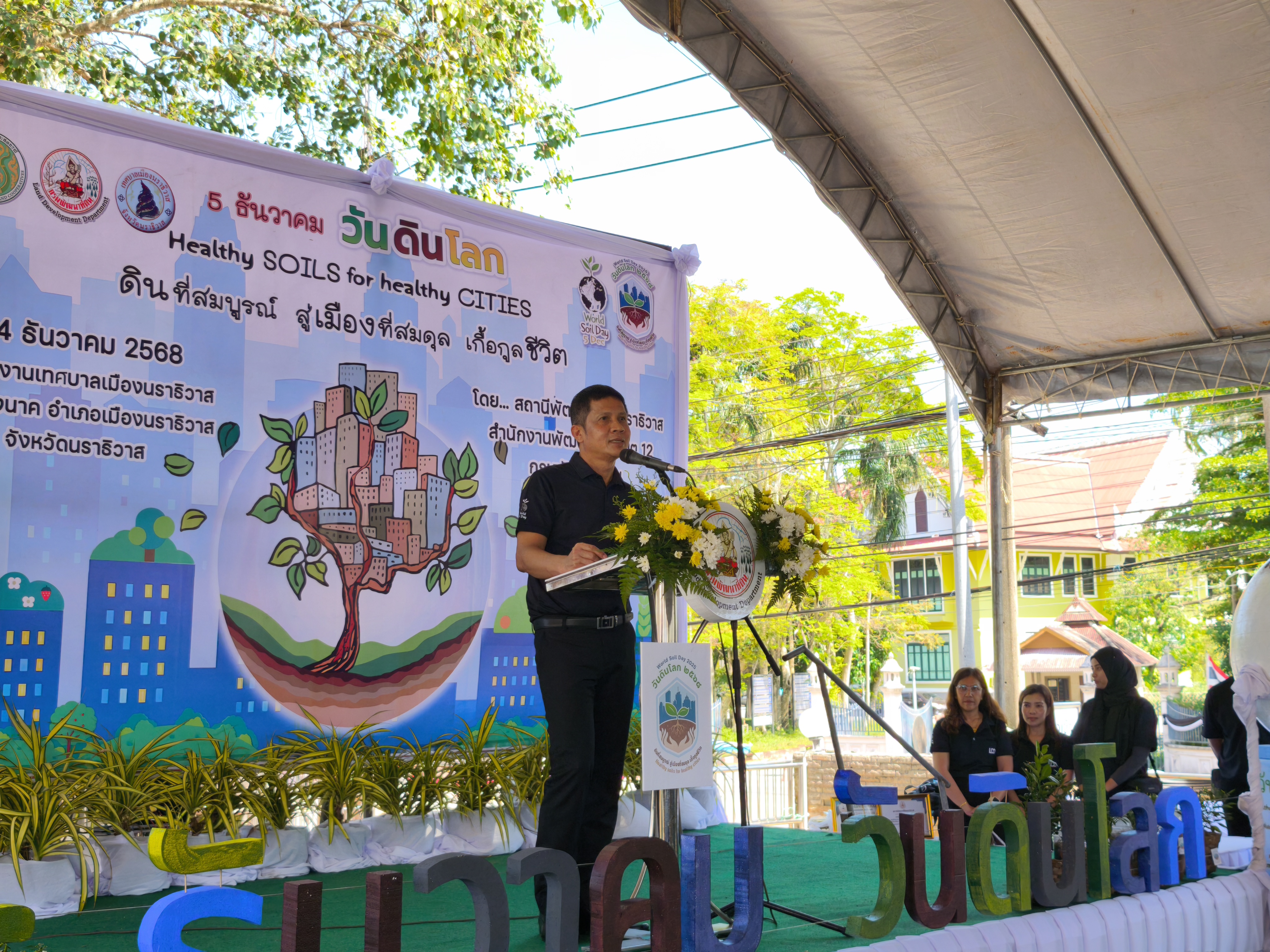 title - ส.ป.ก.นราธิวาส ร่วมกิจกรรมพิธีเปิดวันดินโลก 2568 ณ สำนักงานเทศบาลเมืองนราธิวาส