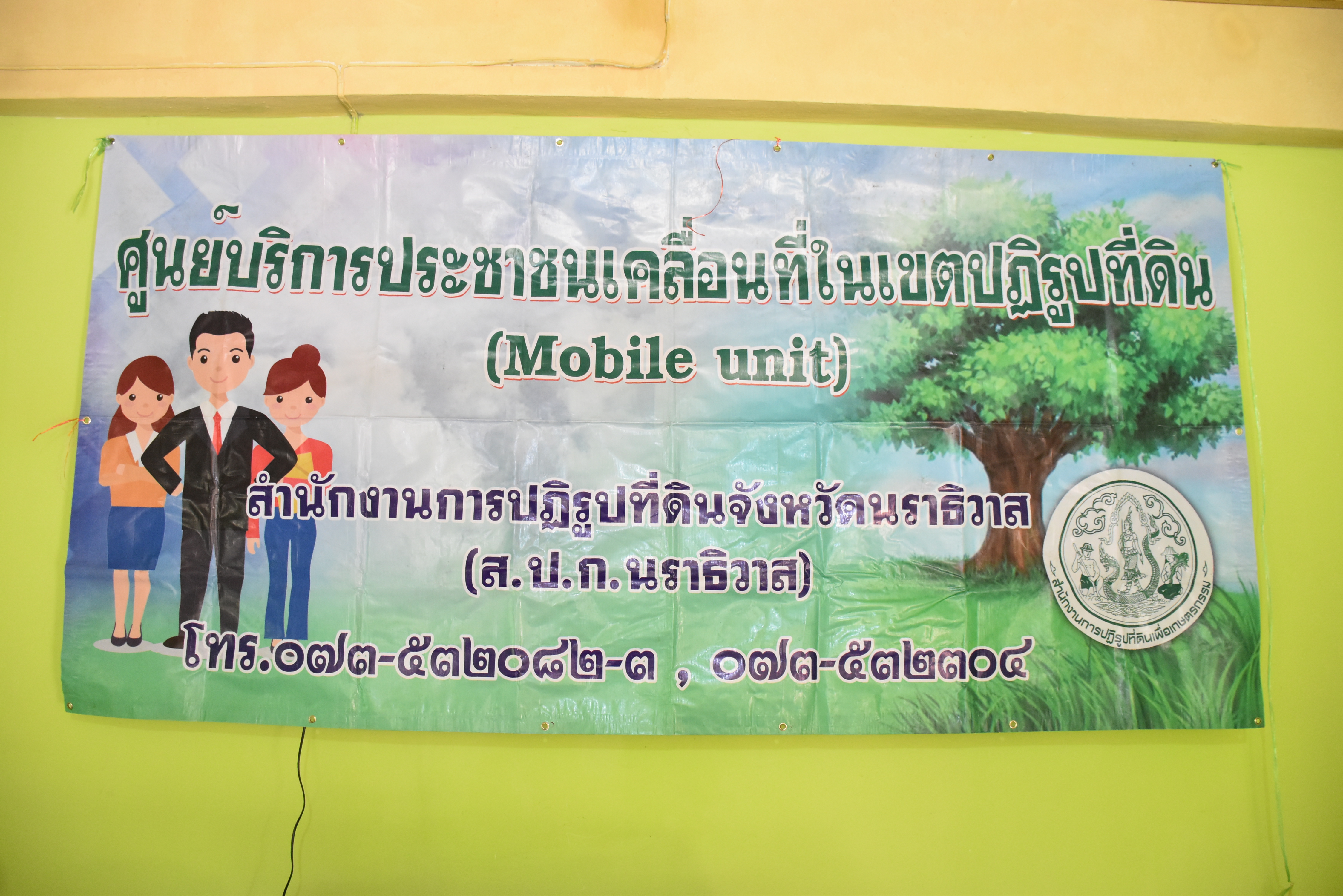 title - ส.ป.ก.นราธิวาส ร่วมออกหน่วยบริการ เพื่อมอบโฉนดเพื่อการเกษตร ให้กับเกษตรกรในเขตปฏิรูปที่ดินอำเภอแว้ง