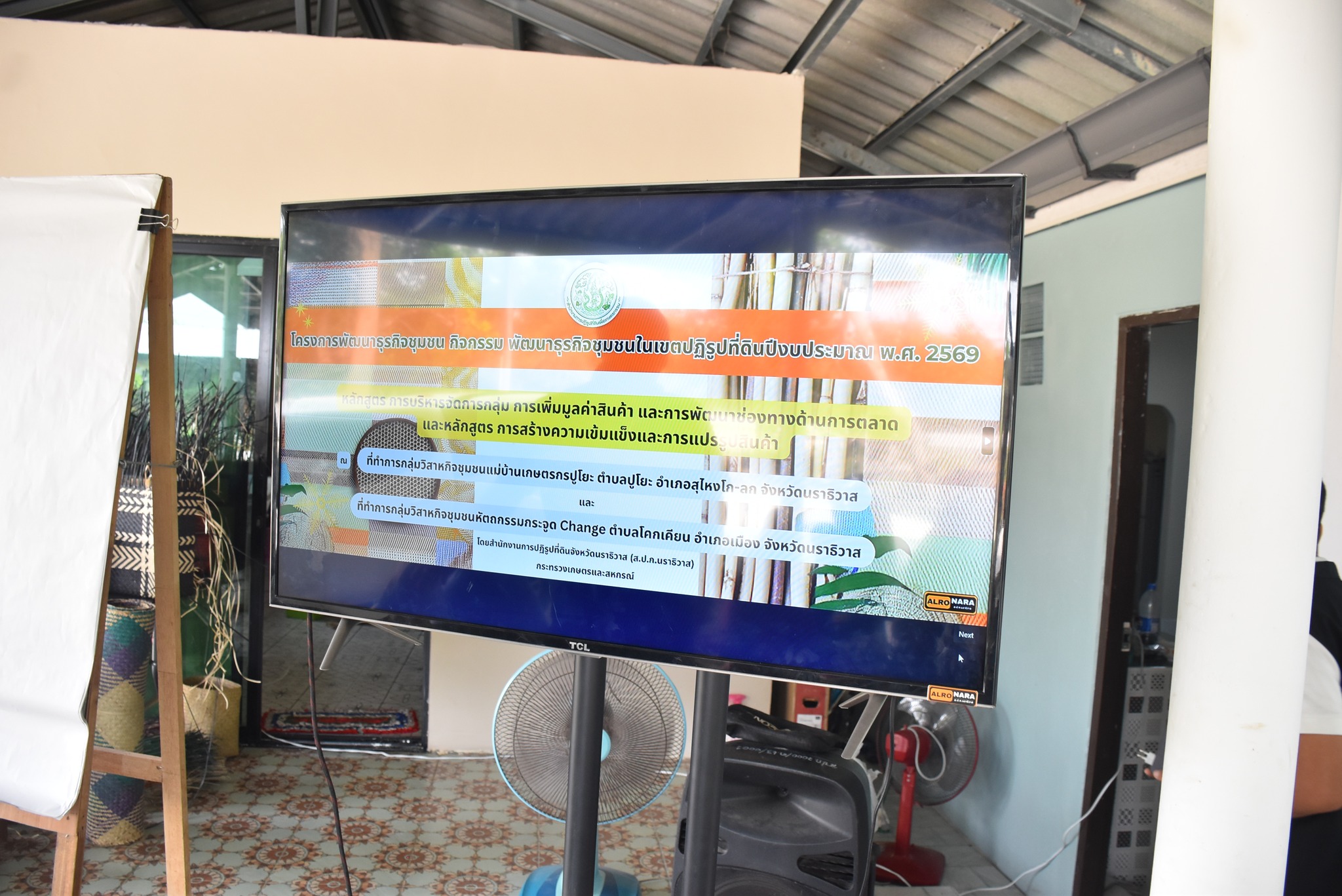 title - ส.ป.ก.นราธิวาส จัดฝึกอบรมโครงการพัฒนาธุรกิจชุมชน กิจกรรมพัฒนาธรกิจชุมชนในเขตปฏิรูปที่ดิน ปีงบประมาณ พ.ศ.2569 หลักสูตร การบริหารจัดการกลุ่ม การเพิ่มมูลค่าสินค้า และการพัฒนาช่องทางด้านการตลาด