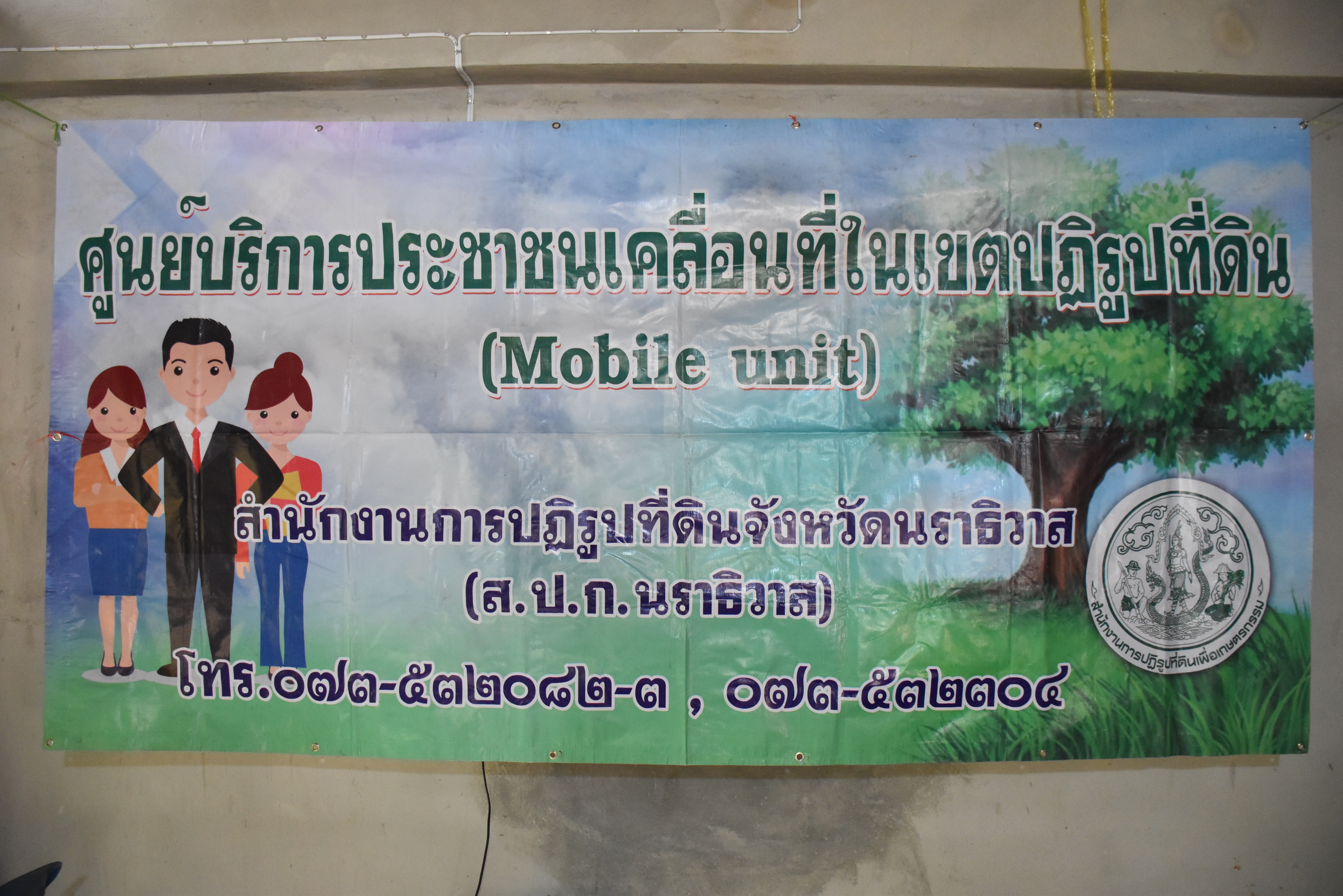 title - ส.ป.ก.นราธิวาส ร่วมออกหน่วยบริการโครงการจัดที่ดินเพื่อเกษตรกรรม ประจำปีงบประมาณ พ.ศ.2569 กิจกรรมศูนย์บริการประชาชน ครั้งที่ 1/2569