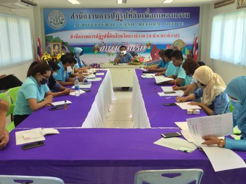 ปฏิรูปที่ดินฯ ประชุมประจำเดือน คณะเจ้าหน้าที่ ส.ป.ก.นราธิวาส
