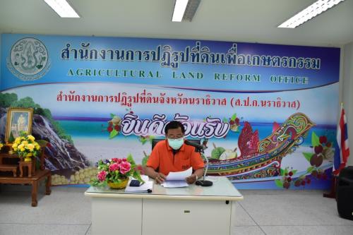 ป.ท.จ.นราธิวาส ประชุม เจ้าหน้าที่ ส.ป.ก.นราธิวาส ประจำเดือนกุมภาพันธ์ 2564