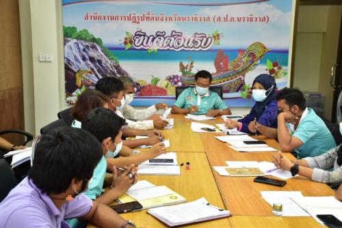  ป.ท.จ.นราธิวาส ประชุม เจ้าหน้าที่ ส.ป.ก.นราธิวาส ประจำเดือนเมษายน 2564 