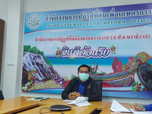 ส.ป.ก.นราธิวาส ร่วมประชุมทางไกลออนไลน์ (Web Conference) ครั้งที่ 6/2564