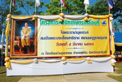 ส.ป.ก.นราธิวาส ร่วมงานโครงการจังหวัดเคลื่อนที่และโครงการคลินิกเกษตรเคลื่อนที่ 