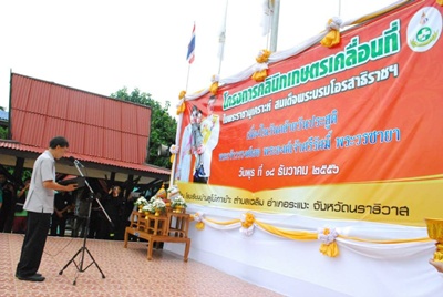 ส.ป.ก.นราธิวาส ร่วมงานโครงการคลินิกเกษตรเคลื่อนที่ในพระราชานุเคราะห์ฯ