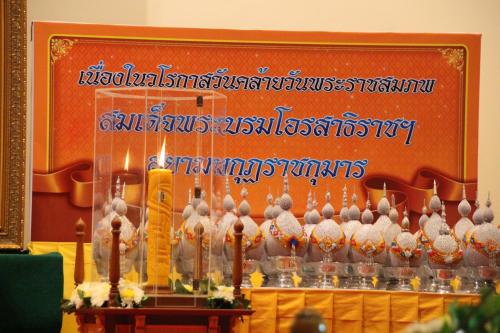 ส.ป.ก.นราธิวาส ร่วมพิธีเฉลิมพระเกียรติสมเด็จพระบรมโอรสาธิราชฯ สยามมกุฎราชกุมาร เนื่องในโอกาสวันคล้ายวันพระราชสมภพ