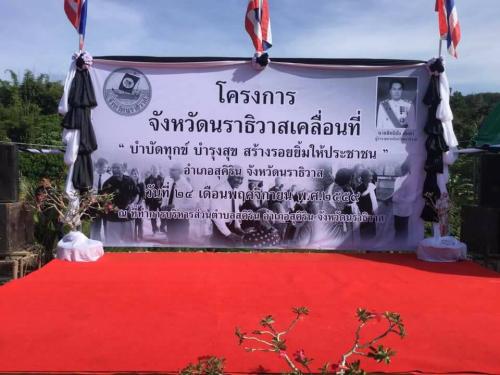 ส.ป.ก.นราธิวาส ร่วมกิจกรรมโครงการจังหวัดเคลื่อนที่ อำเภอสุคิริน จังหวัดนราธิวาส