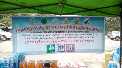 ส.ป.ก.นราธิวาส ร่วมกับหน่วยงานในสังกัดกระทรวงเกษตรเเละสหกรณ์ จัดตั้งศูนย์บริการประชาชน ในช่วงวันหยุดปีใหม่ 2560