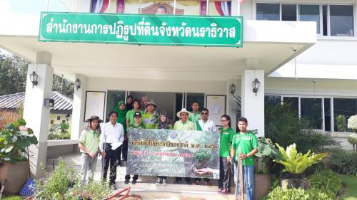 ส.ป.ก.นราธิวาสจัดกิจกรรมเนื่องในวันรักต้นไม้ประจำปีของชาติ 2560