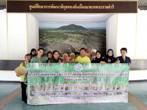 ส.ป.ก.นราธืวาส จัดฝึกอบรมศึกษาดูงานโครงการพัฒนาเเละรณรงค์การใช้หญ้าแฝก หลักสูตร ส่งเสริมการแปรรูปผลิตภัณฑ์จากใบหญ้าแฝก ปีงบประมาณ 2561