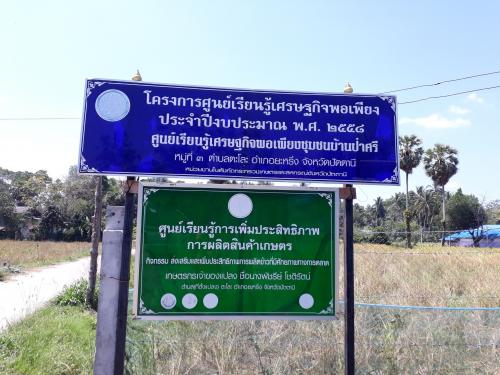 ส.ป.ก.นราธิวาส จัดฝึกอบรมเเละศึกษาดูงาน โครงการส่งเสริมเกษตรทฤษฎีใหม่ในเขตปฏิรูปที่ดิน ปีงบประมาณ 2562