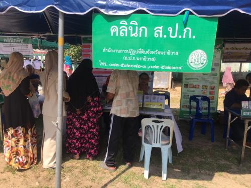 ส.ป.ก.นราธิวาส ร่วมโครงการจังหวัดเคลื่อนที่ ณ โรงเรียนบ้านตำเสาพัฒนา  อำเภอแว้ง