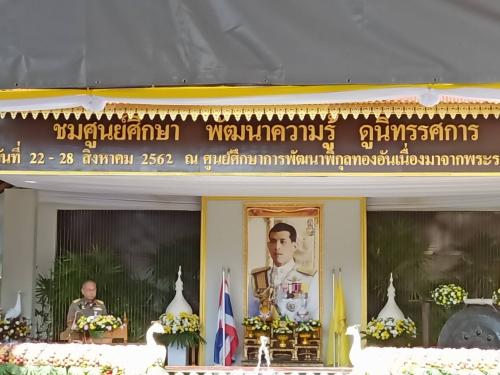 ส.ป.ก.นราธิวาส ร่วมงาน ชมศูนย์ศึกษา พัฒนาความรู้ ดูนิทรรศการ 