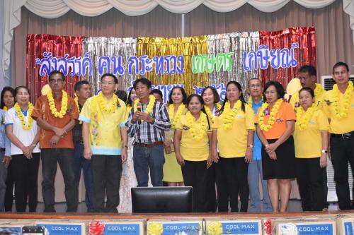 ปฏิรูปที่ดินจังหวัดนราธิวาส ร่วมงานเลี้ยง สังสรรค์คน กระทรวง เกษตร เกษียณ