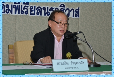 ส.ป.ก.จัดสัมมนา เรื่อง แนวทางการปฏิบัติงานจังหวัดชายแดนภาคใต้ 