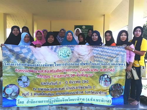 ส.ป.ก.นราธิวาส จัดฝึกอบรมโครงการส่งเสริมและสร้างทักษะในการประกอบอาชีพทั้งในและนอกภาคการเกษตร กิจกรรมพัฒนาและส่งเสริมศิลปหัตถกรรม ปีงบประมาณ พ.ศ.2563 หลักสูตร “การสานกระจูดขั้นพื้นฐาน” 