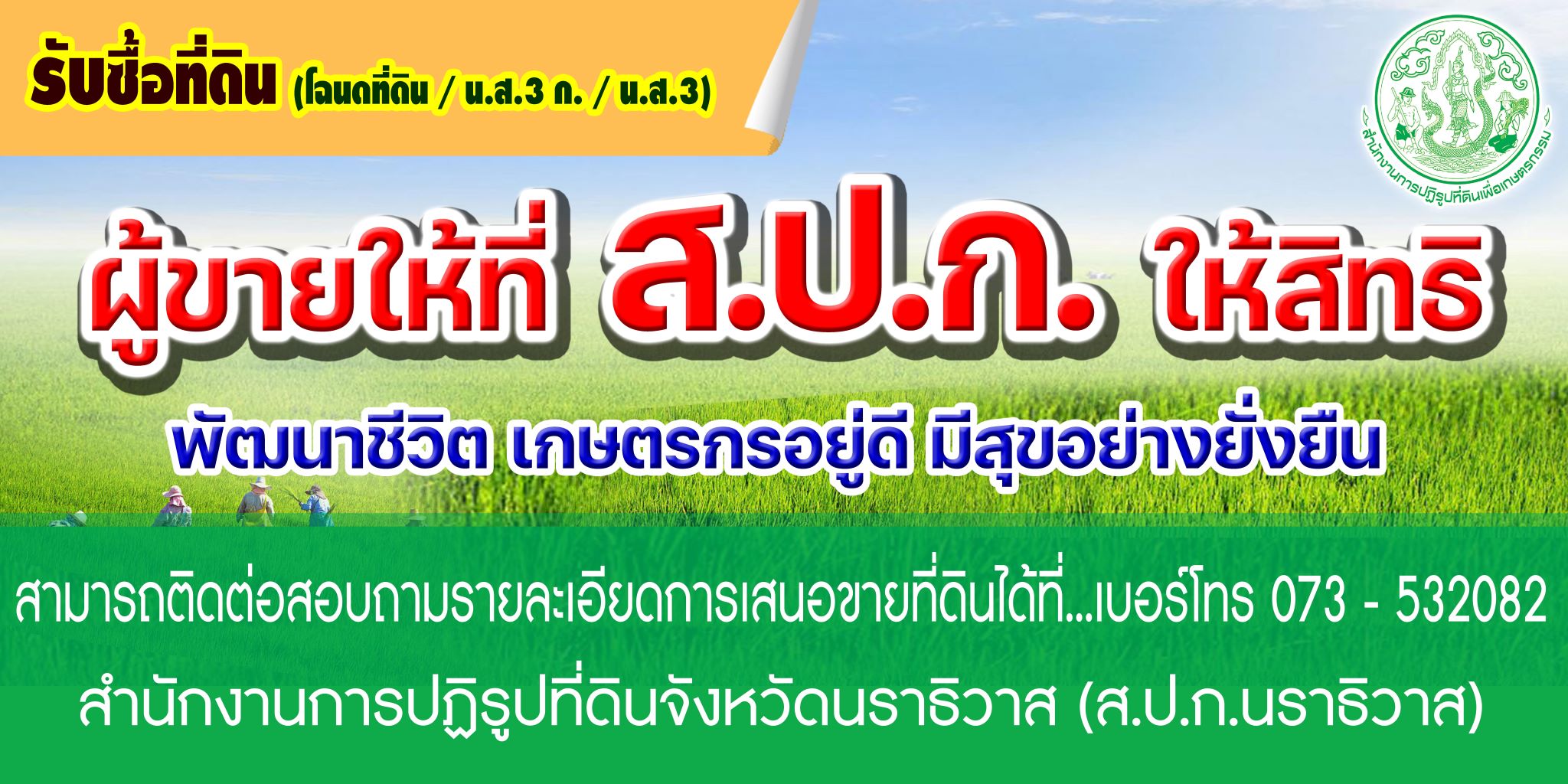รับซื้อที่ดินที่มีหนังสือแสดงสิทธิ