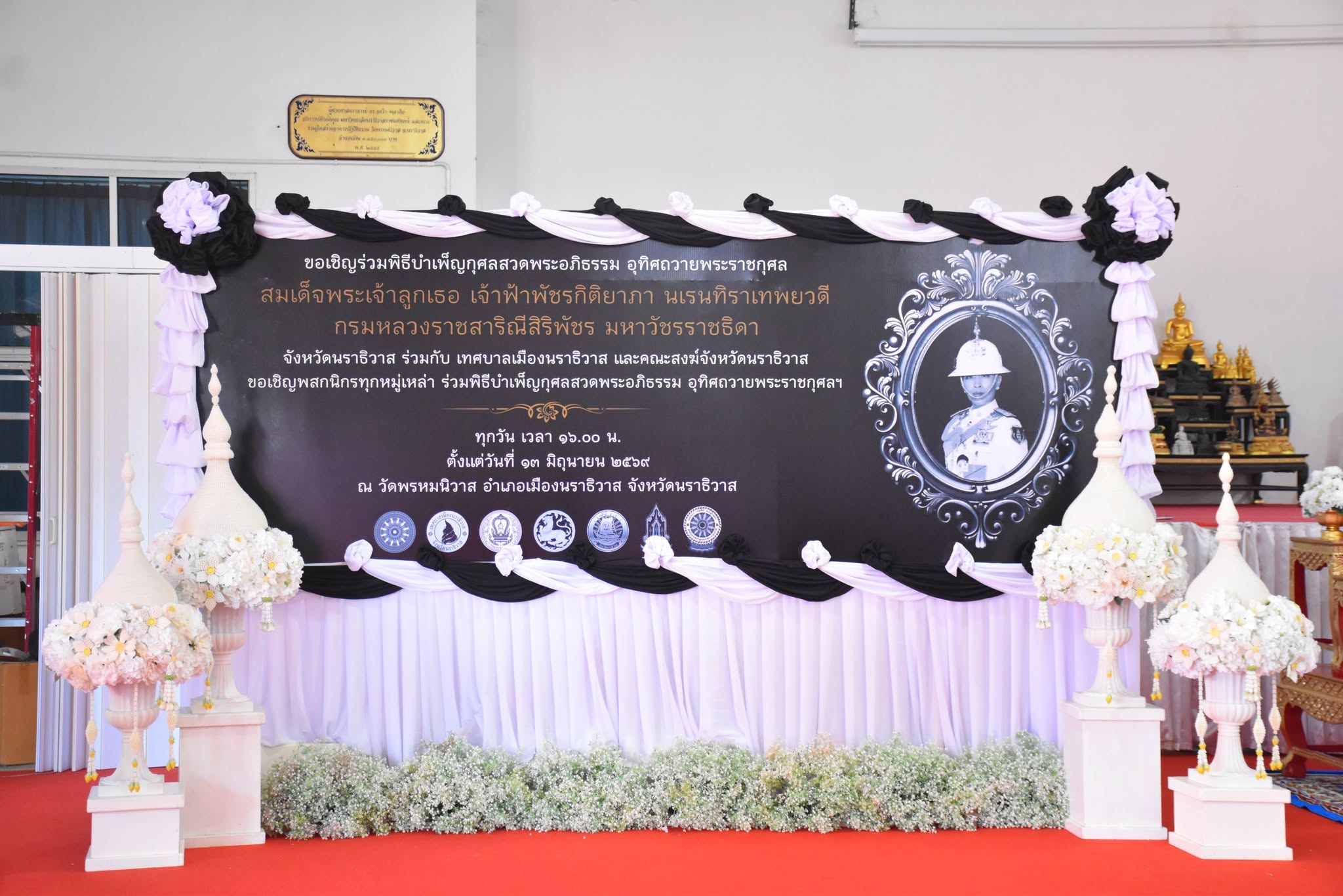 title - ส.ป.ก.นราธิวาส ร่วมพิธีบำเพ็ญกุศล ในวาระครบ7 วัน สัตตมวาร แห่งการสิ้นพระชนม์ อุทิศถวายพระกุศลแด่ สมเด็จพระเจ้าลูกเธอ เจ้าฟ้าพัชรกิติยาภา นเรนทิราเทพยวดีกรมหลวงราชสาริณีสิริพัชร มหาวัชรราชธิดา