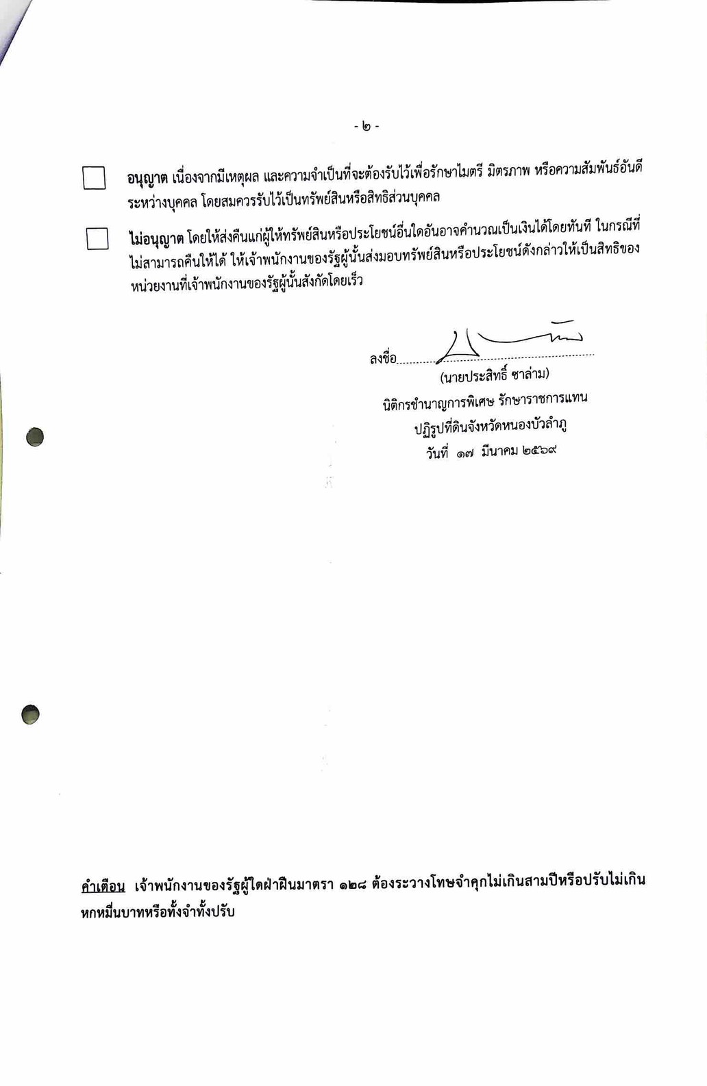 title - หลักเกณฑ์การรับทรัพย์สินหรือประโยชน์อื่นใดอันอาจคำนวณเป็นเงินได้
